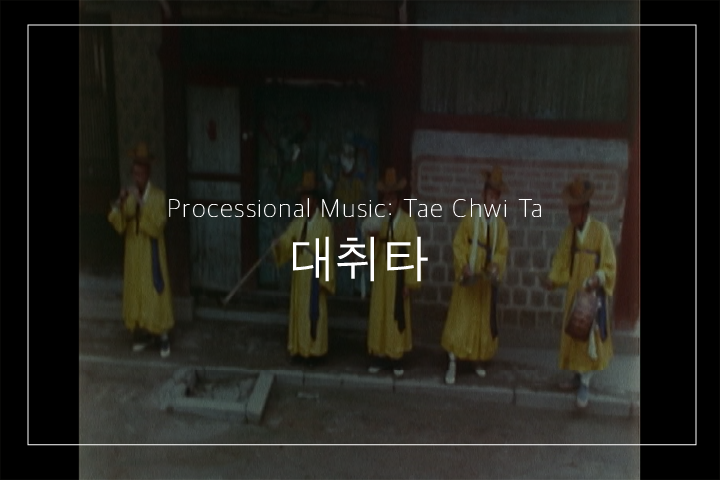 대취타