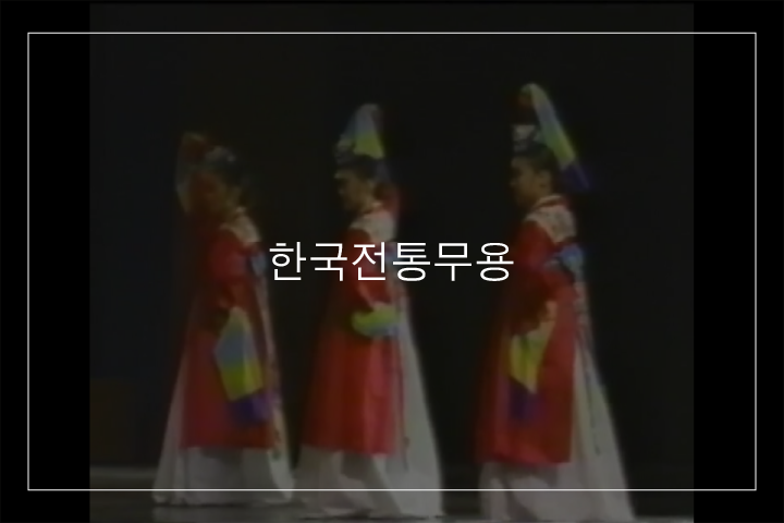 포구락