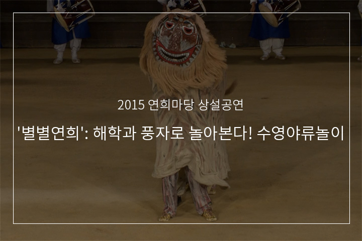 사자춤