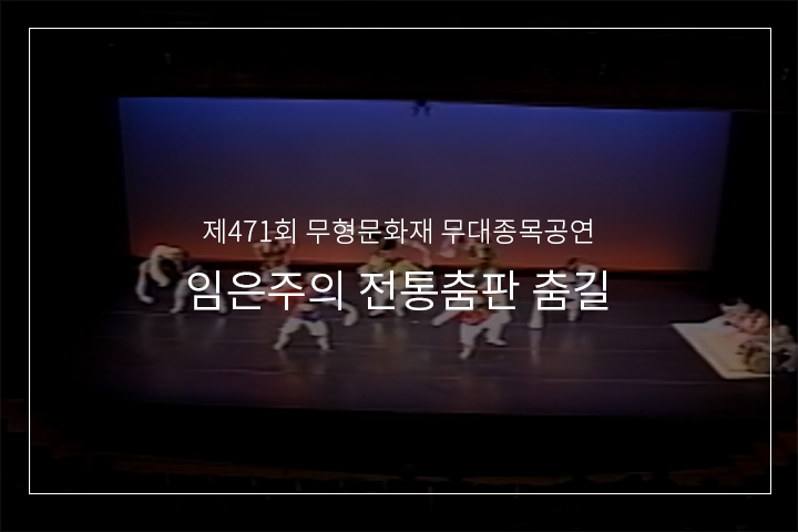 먹중춤