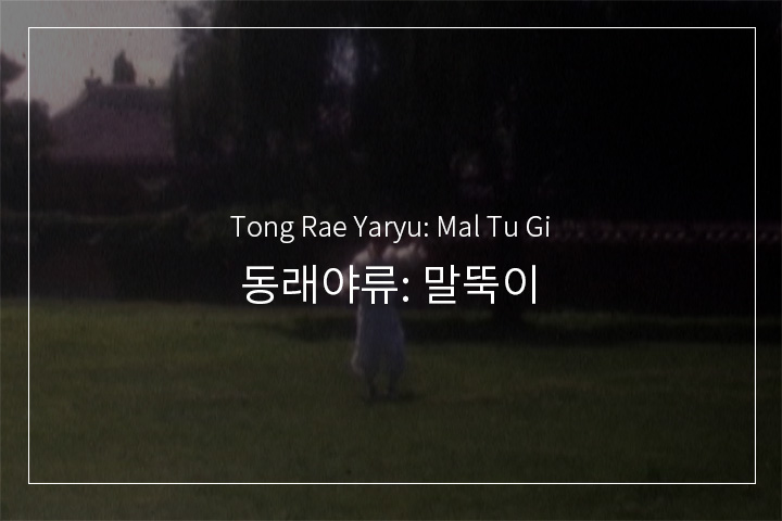 동래야류