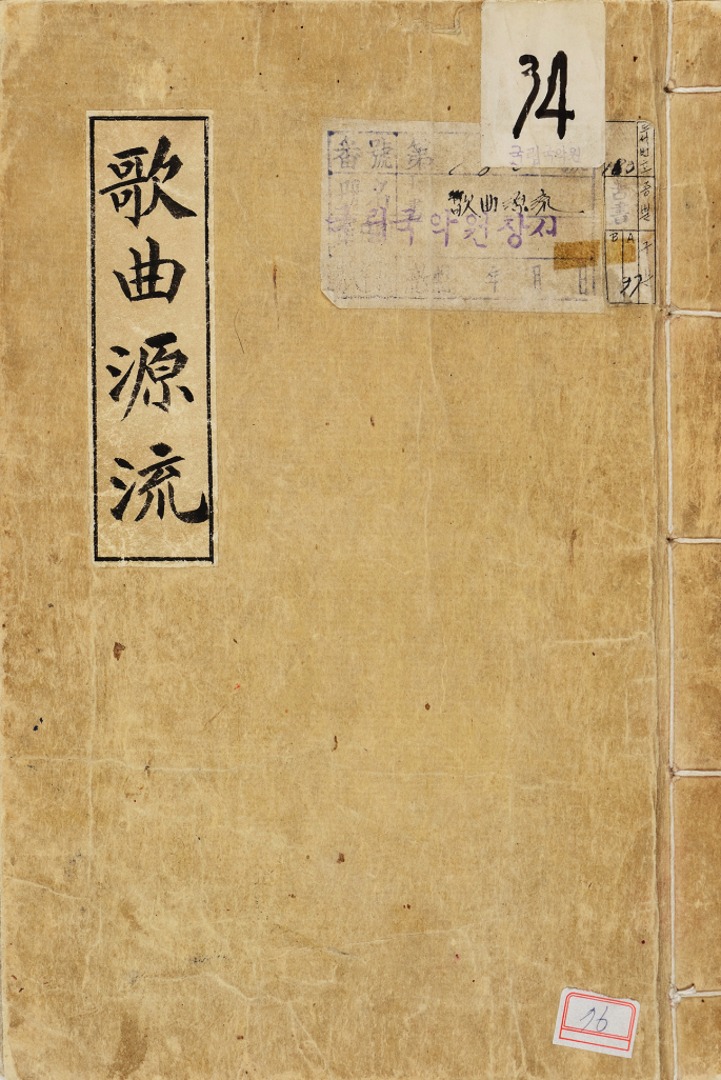 국립국악원, 가곡원류, 1876, 1면