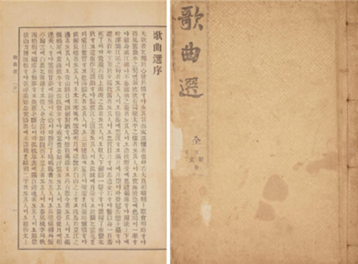국립한글박물관, 가곡선, 1913