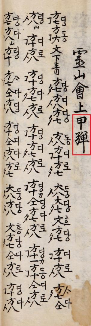 한국국학진흥원, 창랑보, 1779