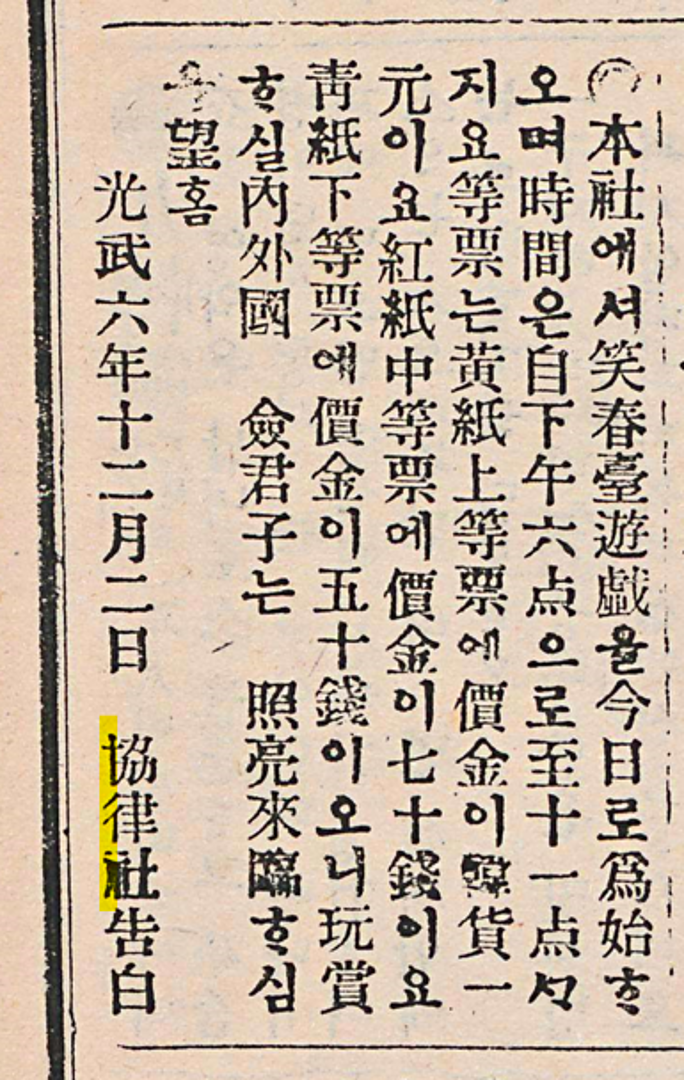 국립중앙도서관, 『제국신문』 기사, 1902.12.04.