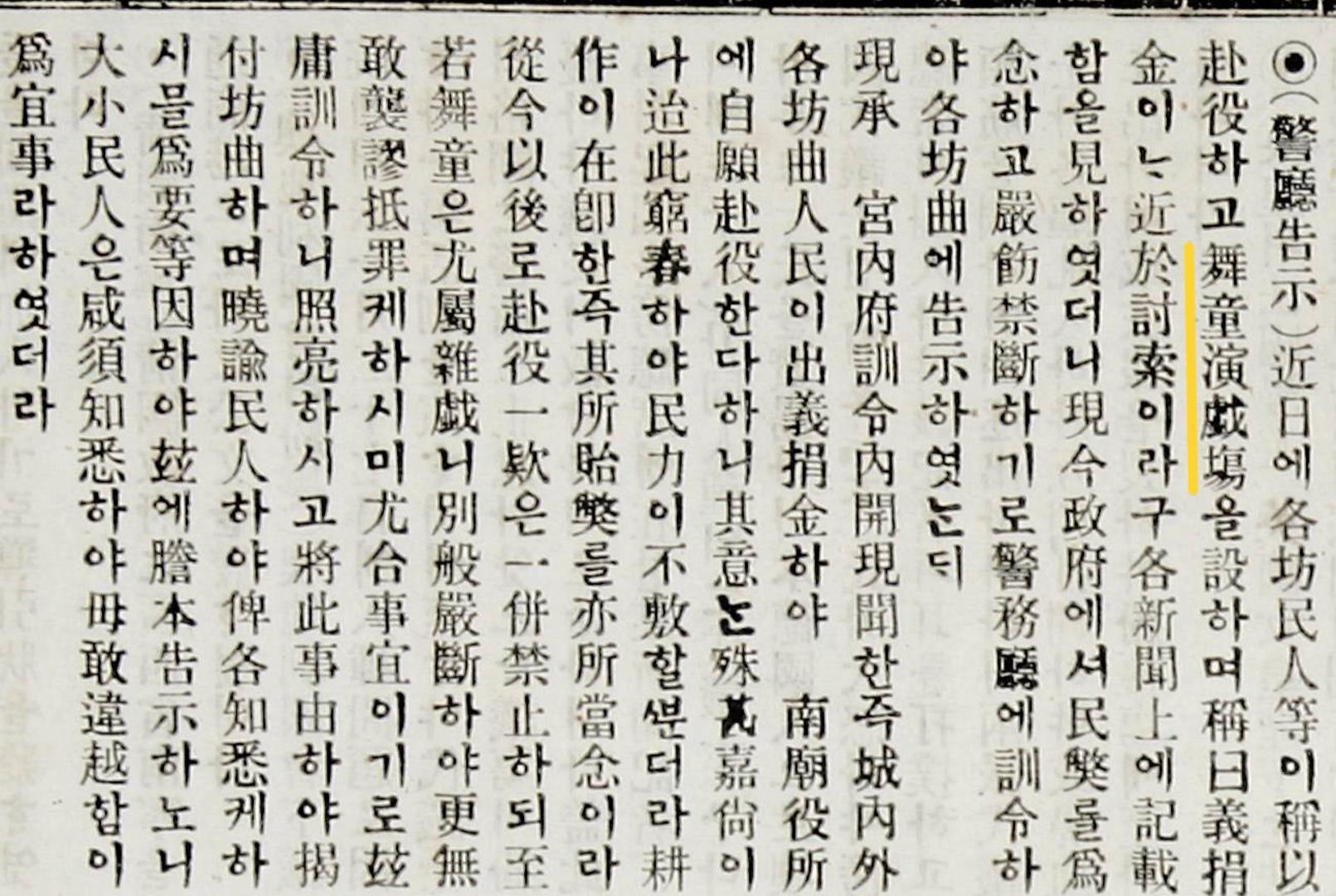 국립중앙도서관, 『황성신문』 기사, 1899.03.09., 3면 1단