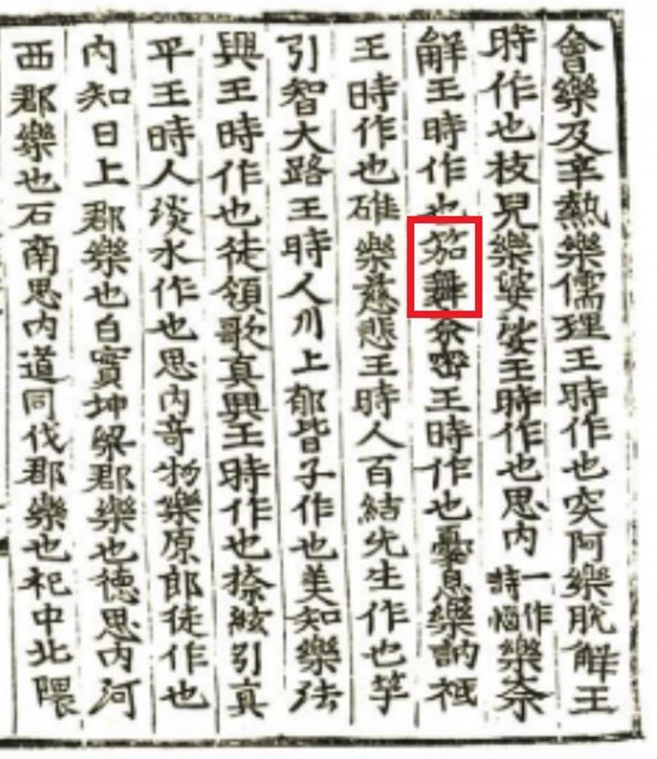 국립국악원, 한국음악학자료총서 제27집, 1988, 36쪽